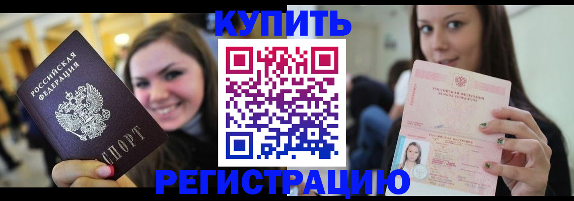 купить прописку в Нефтекамске