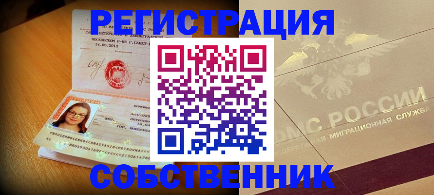 временная прописка в Нефтекамске